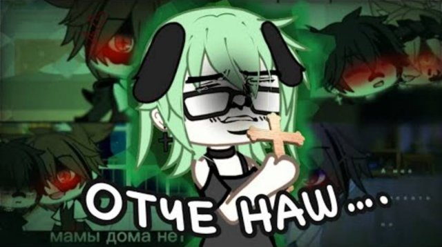 ГОСПОДИ,ПОМОГИ!...😭//Реакция на мини фильм«Мне плевать на возраст» Gacha life