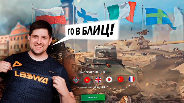 ЛЕВША ИГРАЕТ в Tanks Blitz | РЕАКЦИЯ