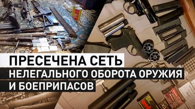ФСБ ПРЕСЕКЛА ДЕЯТЕЛЬНОСТЬ НЕЛЕГАЛЬНОГО ОБОРОТА ОРУЖИЯ. Новости