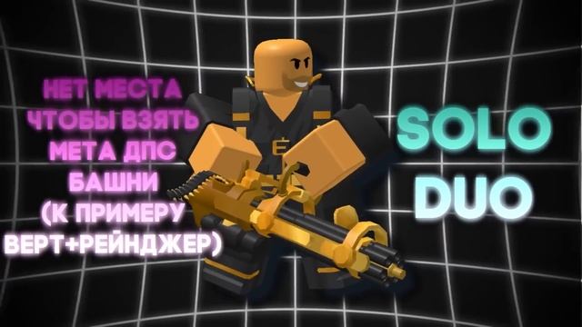 ТИРЛИСТ Всех ЗОЛОТЫХ БАШЕН в TOWER DEFENSE SIMULATOR | Roblox TDS | ТДС