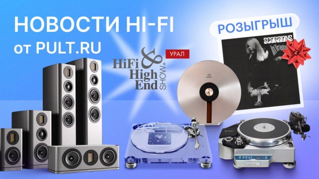 Новое поколение Wharfedale EVO, а также вертушки: оптическая, прозрачная и пневматическая