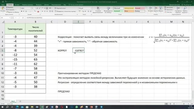 Инструменты Excel №1. Прогнозирование в Excel. Функции КОРРЕЛ и ПРЕДСКАЗ
