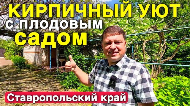 Продается дом ухоженный , с коммуникациями , постройками и даже подвалом !