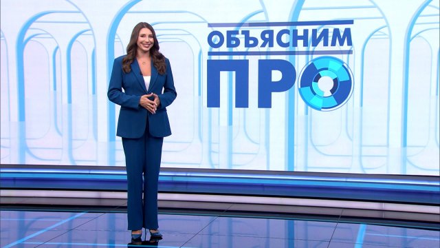 «Объясним ПРО» 27 мая