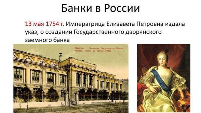 Первый банк в России