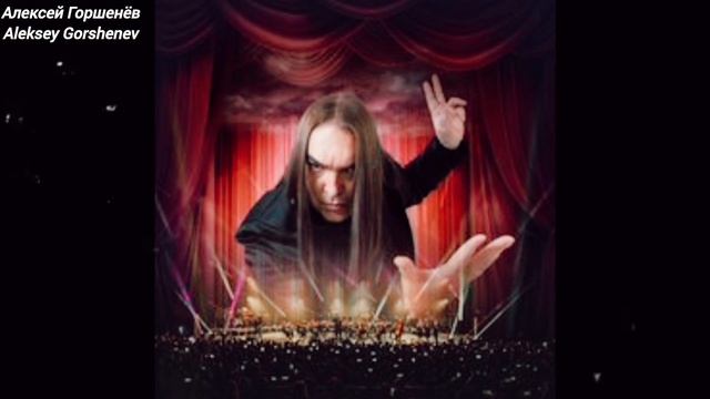 Алексей Горшенёв – Крик