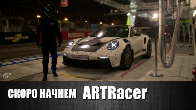 Катаемся