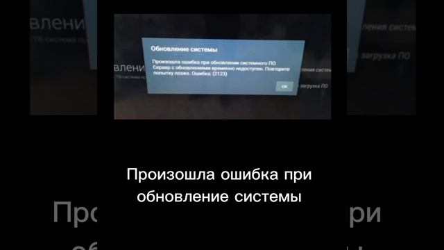 Ошибки на Android TV | 2 часть