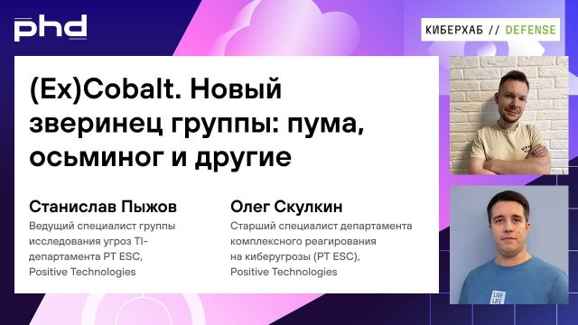 (Ex)Cobalt. Новый зверинец группы