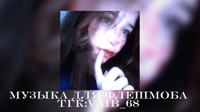 ⚘️🤍музыка для флешмоба⚘️🤍|| 2025 год