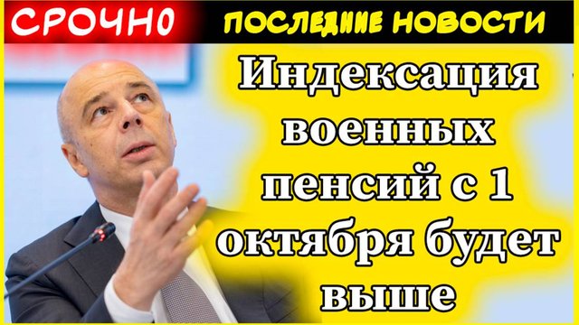 Военные пенсии повысят больше, чем ожидалось ранее