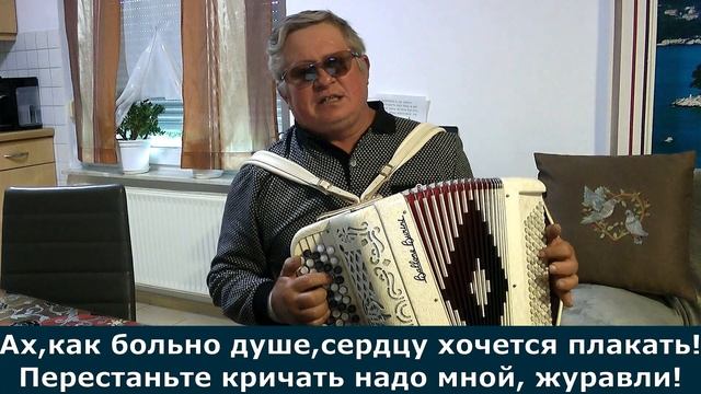 ЖУРАВЛИ  ( ЗДЕСЬ ПОД НЕБОМ ЧУЖИМ ) текст добавлен в роли