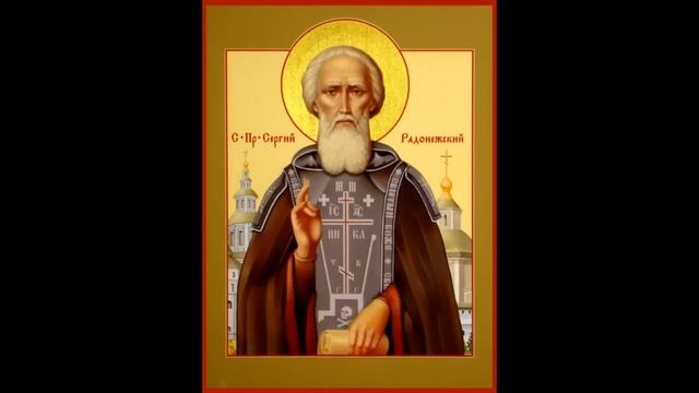 Молитва о сдаче экзамена и успешной учебе Сергию Радонежскому на хорошую оценку.