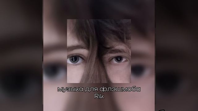 музыка для флешмоба// песни из тик тока// speed up songs//🧚♀