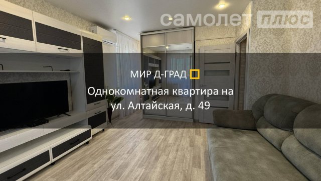 1 кмн.кв. на ул. Алтайская, д. 49, 39 м², 7 этаж, г. Димитровград