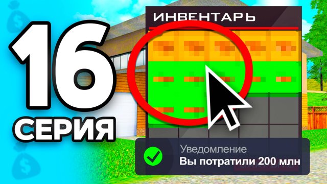 Купи ЭТО, пока не ПОЗДНО!😱✅ ПУТЬ БОМЖА на РОДИНА РП МОБАЙЛ #16 - на RODINA RP