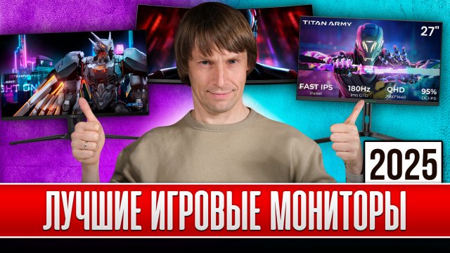 Как Выбрать Игровой Монитор в 2025 году? ТОП-20 Лучших от $100 до $1000!