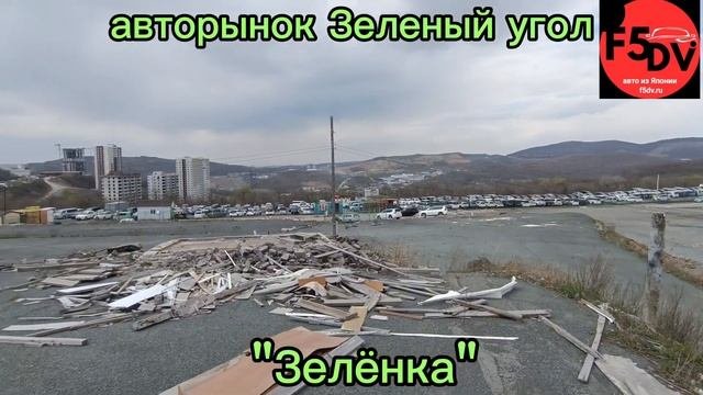 Авторынок Зеленый угол - Зеленка