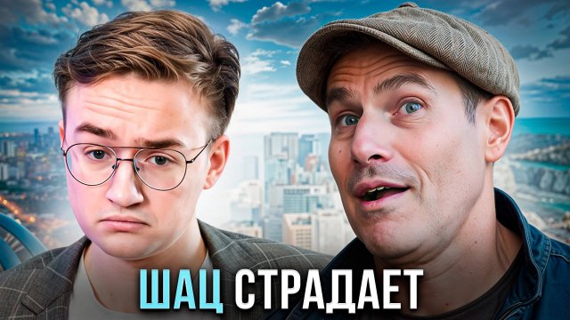 Израильтянин Шац грустит без России