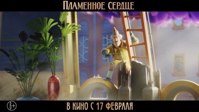 💥Пламенное сердце💥Мультфильм 2022