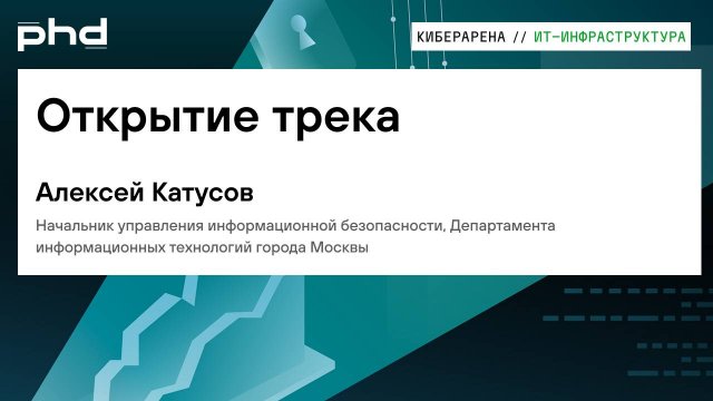 Открытие трека