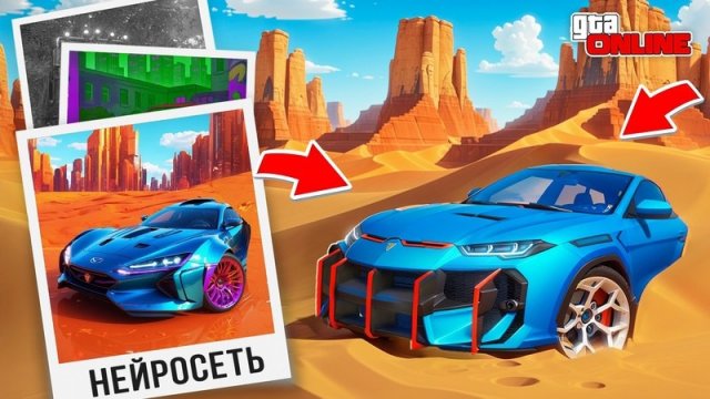 НАШЕЛ ПО ФОТО С ПОМОЩЬЮ НЕЙРОСЕТИ ЧИТЕРСКУЮ ЛАМБУ В ГТА 5! НАЙДИ ПО ФОТО В GTA 5 ONLINE