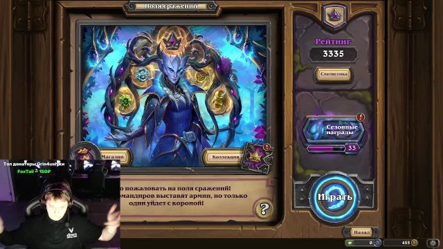 Hearthstone - Поля Сражений