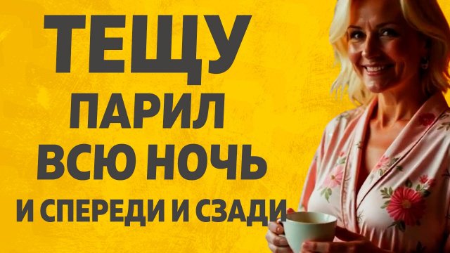 Банька Тёщина. Расскажу тебе. Любовные истории