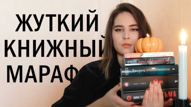 это должен был быть жуткий книжный марафон | прочитанное