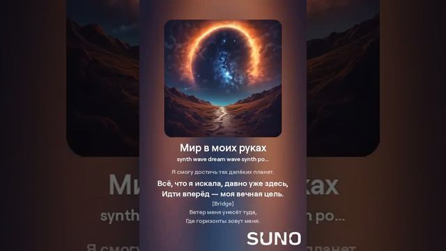 Мир в моих руках synth pop
