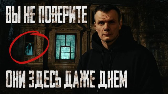 Вы не поверите, какие тайны скрываются в Темных коридорах Призрачной усадьбы. 2 часть