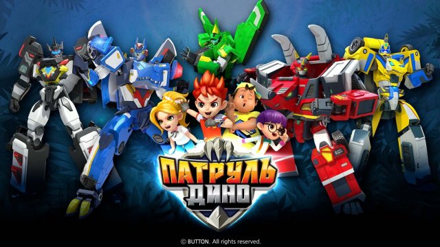 Патруль Дино, 3 сезон, 9 серия. Последнее ядро