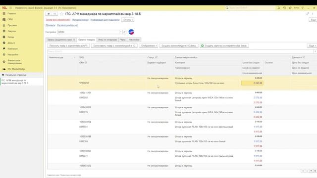 Сопоставление товаров, создание номенклатуры в 1С из маркетплейса и создание товаров на маркетплейс