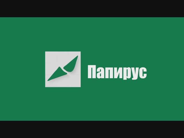 Папирус