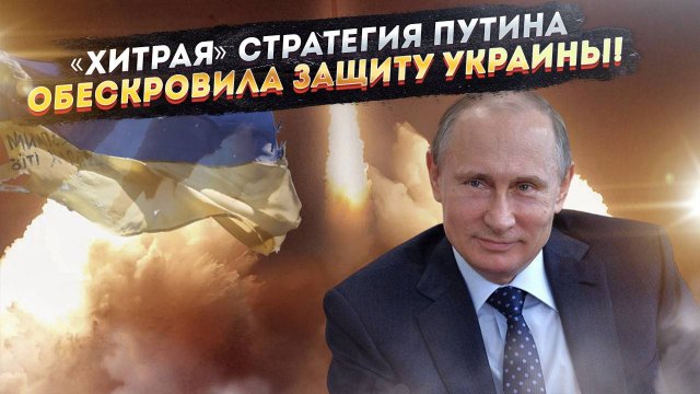Путин всё просчитал! Эксперты предсказали, когда Украина рухнет окончательно!