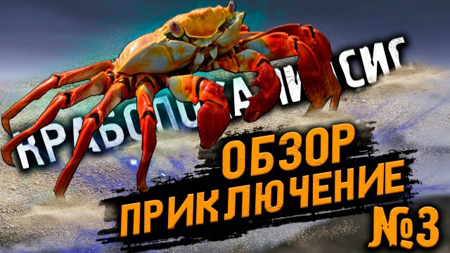 Обзор Приключения №3 - Will To Live Online