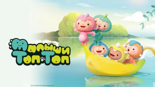 Малыши Топ-Топ, 22 серия. Сахарная песочница