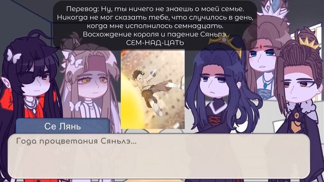 ||х2! Реакция Благословения Небожителей~||TGCF reaction||Heavens Official's Blessing reaction||rus