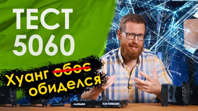 Полный тест RTX 5060, в сравнении с 3070Ti, 4060Ti, 4060 и B580