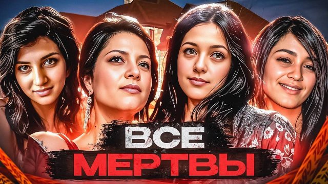 Громкое дело Канады! Три сестры мертвы, правда шокирует всех! _ Тру Крайм.