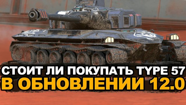 Попал на новую карту ПЭПТ на Type 57 | Tanks Blitz
