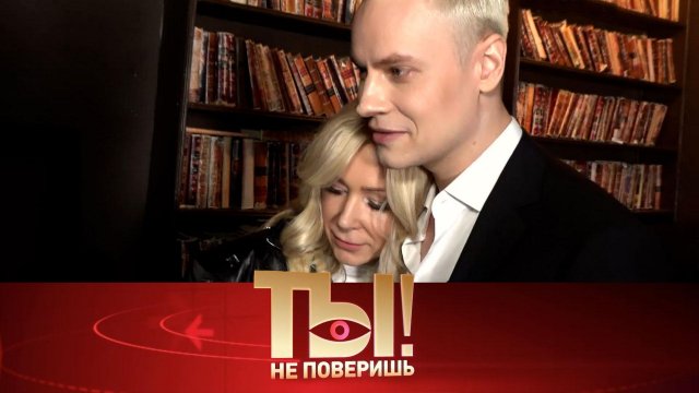 Любовь Шамана, любимая женщина Билана, Шуре — 50, диета Диброва и жених Чеховой | «Ты не поверишь!»