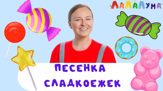 Запуск Речи - Считаем Конфеты! Веселая Логопедическая Песенка для Детей #детям #мультик