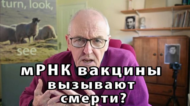 Доктор Кэмпбел о возможной связи мРНК вакцин и избыточной смертности