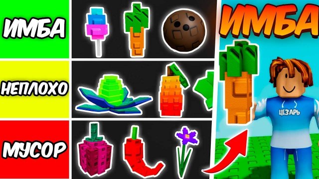 Вырасти Сад Роблокс 🍀 ТИР-ЛИСТ ВСЕХ СЕМЯН! КАКИЕ ФРУКТЫ САМЫЕ ДОРОГИЕ в GROW a GARDEN ROBLOX!