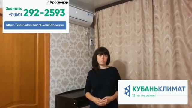 Людмила. Отзыв об обслуживании кондиционера Rapid в Крас