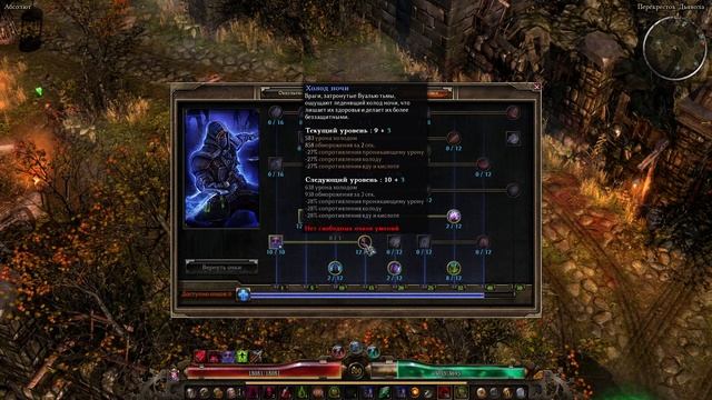 Grim Dawn: Имбовый билд ядоманта.