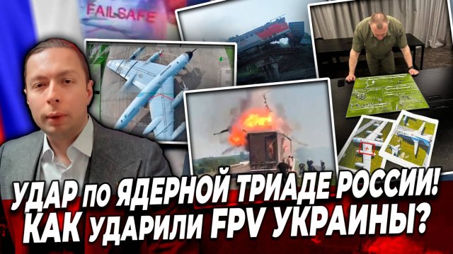 ‼️⚡️УДАР по ЯДЕРНОЙ ТРИАДЕ России! Как ударили FPV Украины против Ту-95 и Ту-22?