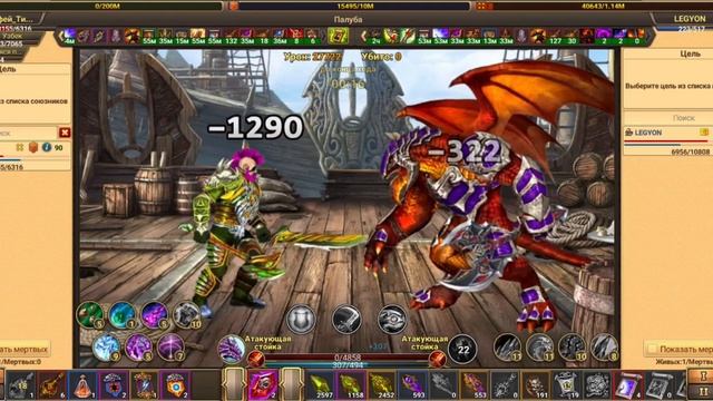 МС с неподкрученным противником. Драконы Вечности