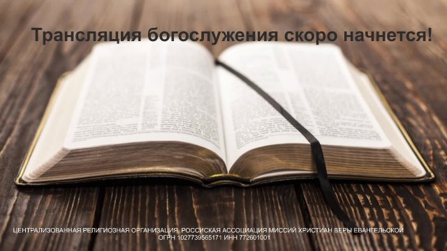 Воскресное служение - 01.06.2025